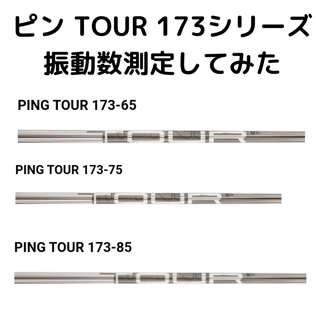 PING TOUR 173-65 Rレアスペック-